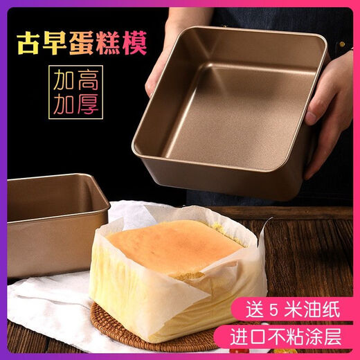 
Yunqian ancient flavor mold baking tray heightened and deepened 689 inch non-stick oven household fixed baking square 8 inch square baking tray-send high-temperature cloth to repeat