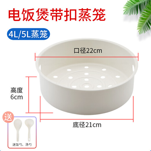 Suitable for Midea Joyoung Panasonic rice cooker steamer, steamer, rice cooker, steam grid, steaming rack, steaming vegetable basket, grate, Midea 4L/5L steamer