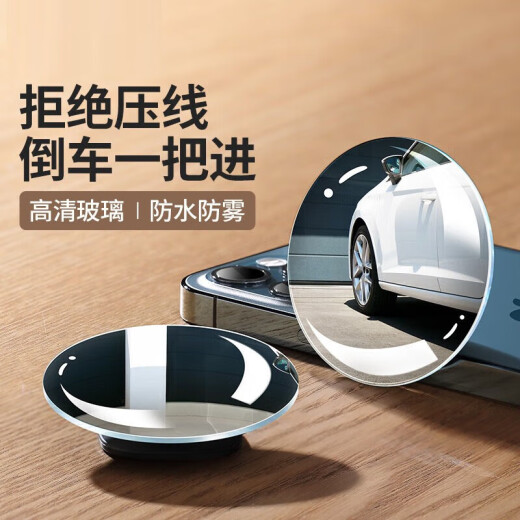 汇能万邦后视镜小圆镜汽车倒车辅助镜盲区盲点360度车内反光防雨水镜 4片