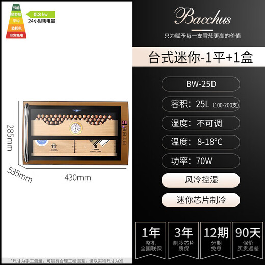 Bacchus cigar cabinet, constant temperature and humidity control humidifier box, mini small household solid wood cedar wood alcohol-growing naked red wine cigar