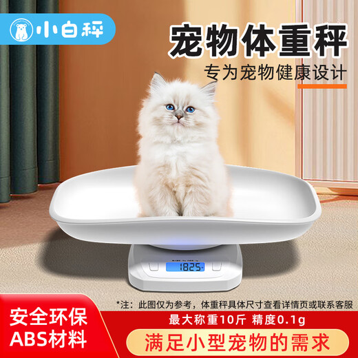 小白秤小白秤宠物专用体重秤大型狗狗猫咪称重器家用小动物宠物店精准 0.1g精度【2g-10斤】