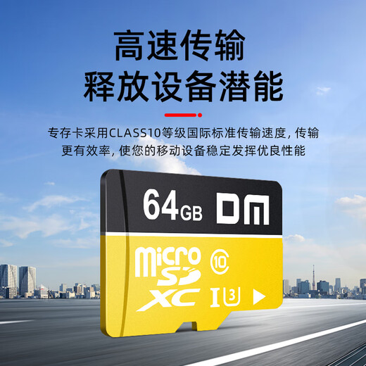 DM Damai 64 GB TF (MicroSD) Speicherkarte gelbe Karte C10 Mobile Dash Recorder Überwachungskamera Dedizierte Hochgeschwindigkeitsspeicherkarte