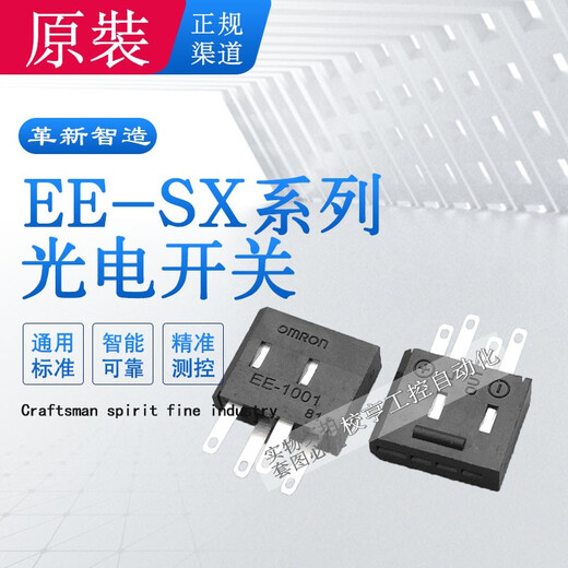 EE-SX672 671 670 Original importierter japanischer Omron U-förmiger Schlitztyp Photoelektrischer Schalter L Mikro kleiner Grenzinfrarot-Sensor T-Typ EE-SX674A