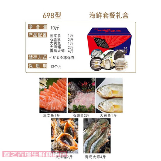 [Spot] fruits de mer, poisson, crevettes, combinaison cadeau de fruits de mer combinée Mid-Automn Festival des cadeaux du Nouvel An et de bons produits Style une boîte cadeau de fruits de mer Type 698