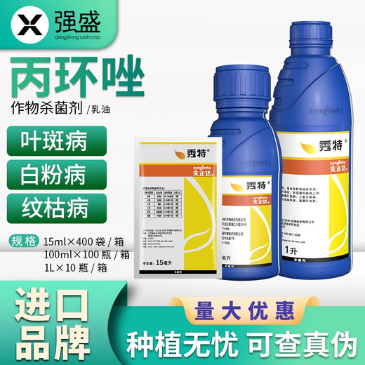 Syngenta Syngenta Xiute propiconazole banana leaf spot wheat powdery mildew rust sheath blight fungicide pesticide 1L