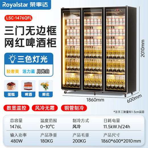荣事达（Royalstar）全屏柜冷藏展示柜玻璃门网红啤酒柜透明立式水果鲜花保鲜柜商用冷柜超市饮料柜酒吧冰柜啤酒柜 三门1476L【玻璃门】1860*600*2010
