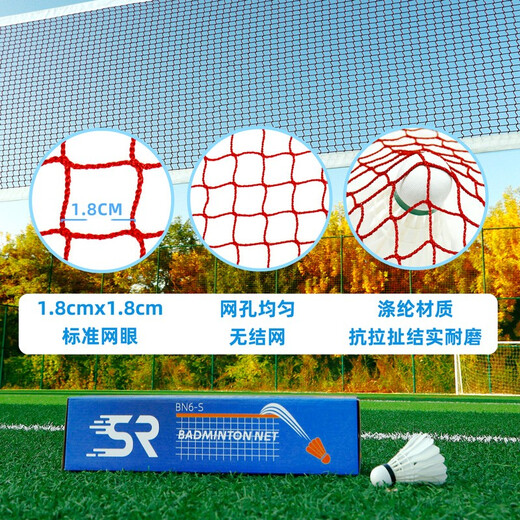 斯凯睿 羽毛球网便携式户外球网6.1m*0.76m四包边球网带钢丝绳标准网孔 四包边羽毛球网涤纶无结