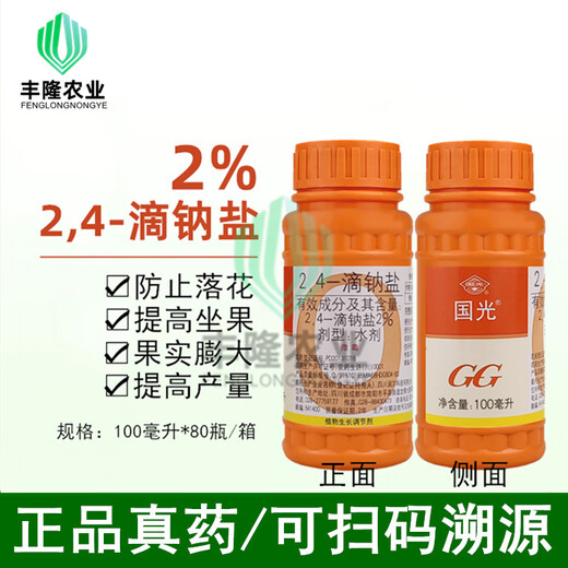 Guoguang Guoguang 2,4-drop sodium salt solution 24d citrus tree preservation and growth regulation citrus fruit washing 100ml 100ml*1 bottle