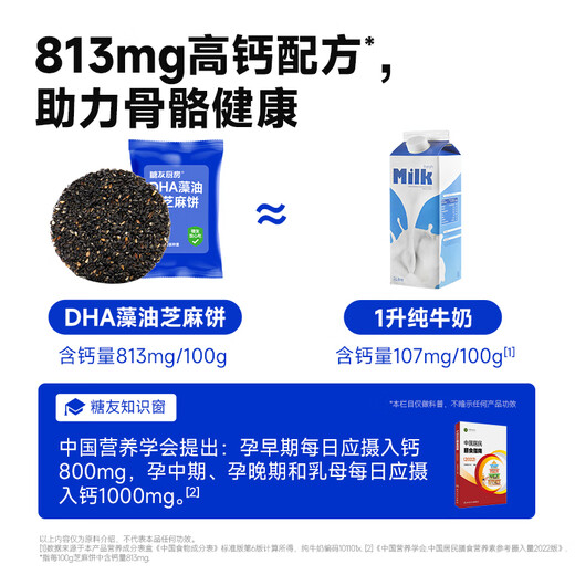 糖友厨房糖友厨房DHA藻油高钙黑芝麻饼干孕妇控营养零食无糖精糖尿病小吃 5盒装【家庭装】825g