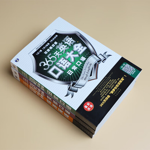 365天英语口语大全：日常+交际+旅游（套装3册、扫码赠音频)-昂秀外语