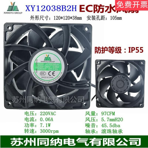 XY12038B2H220V Freezer Freezer Display Cabinet Condenser Silent Cooling Fan EC Waterproof Fan XY12038B2H EC220V7 Leaf