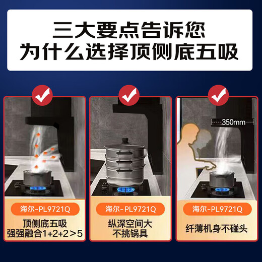 海尔（Haier）【国家补贴20%】家用顶侧底三吸油烟机23m³大吸力超薄平嵌7字型自清洗挥手智控  leader9721Q 【单烟机】顶侧五吸自清洁