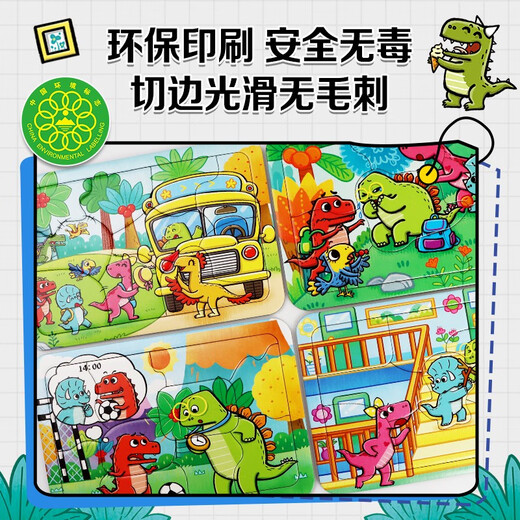 小红花*0-3岁霸王龙大卫拼图游戏礼盒装 儿童恐龙拼图宝宝生日礼物提高动手能力培养耐心专注力手眼协调9787511065759北京小红花图书工作室海豚出版社