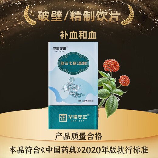 Huaxin Shouzheng gekochtes Panax Notoginseng Pulver (gedämpft) 3G/Beutel*30 Beutel/Dose Blut und Blut auffüllen