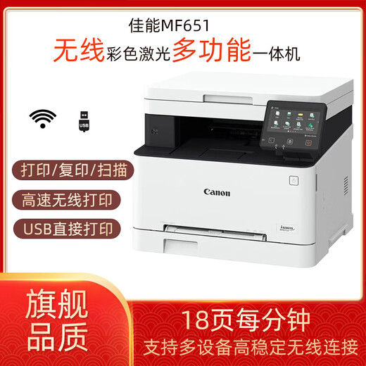 Canon MF752/754CDW Farblaserdrucker Vollautomatisch doppelseitig Coping Coping Office Business Mobiltelefon 651CW Druckkopiercoping Mobiltelefon WiFi + einseitiger offizieller Standard: (Original Toner-Patrone 1 Set)