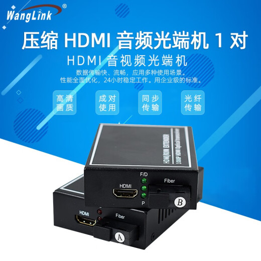 (Wanglink) Compressed high-definition HDMI audio and video optical transceiver HDMI extender HDMI optical fiber transceiver 1080P pair of high-definition HDMI optical transceiver to fiber optic compression SC interface