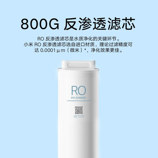 Mijia Xiaomi Water Purifier Household Water Purifier Filter Cell RO 800G Reverse Osmosis Filter Cell High-efficiency Tap Water Filter Imported Filter Materials Suitable for Xiaomi Water Purifier H1000G