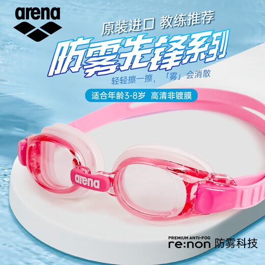 Arena children's swimming goggles imported 2-8 years old boys and girls professional large frame waterproof anti-fog high-definition swimming goggles and swimming cap set PNK-Imported pink (anti-fog pioneer upgrade) 2-8 years old