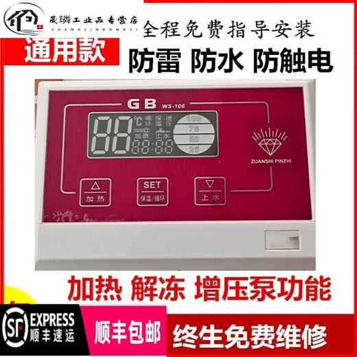 Universal Norit solar controller WS106 fully automatic instrument temperature control instrument intelligent display 104 models of host