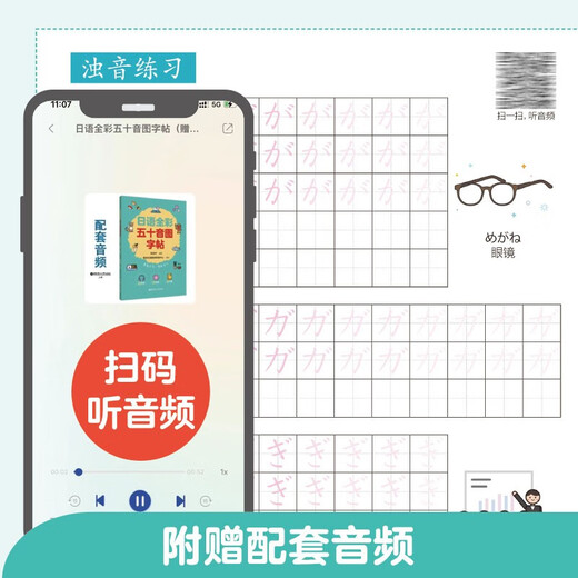 日语全彩五十音图字帖（赠音频、贴纸、书签）