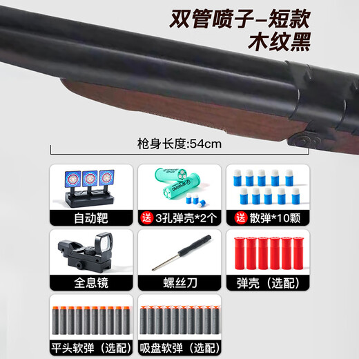 浮造s686散弹枪男孩软弹抛壳喷子7一9岁霰弹儿童玩具枪新年生日礼物 手动10发双管短款木纹黑 12弹壳+70软弹+红点+标靶+护目镜