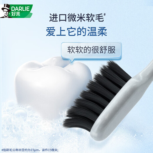 DARLIE好来(原黑人)【白鹿推荐】炭丝高密软毛牙刷  纳米炭抑菌 2支装