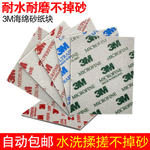 VRK3M海绵砂纸模型塑料外壳打磨抛光手工打磨2600 2601 2602 2604 2601蓝字800-1000目5片