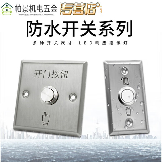 XMSJ户外防水门禁开关面板自复位出门按钮窄长条立柱开门按钮 长条型+底盒z3519d2w(尺寸9