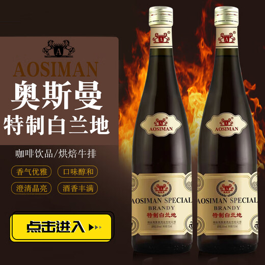 奥斯曼特制白兰地700ml三四星金种烟台瓶装奖商家烘培调基铁板火焰洋酒 38度奥斯曼特制白兰地 750mL 6瓶
