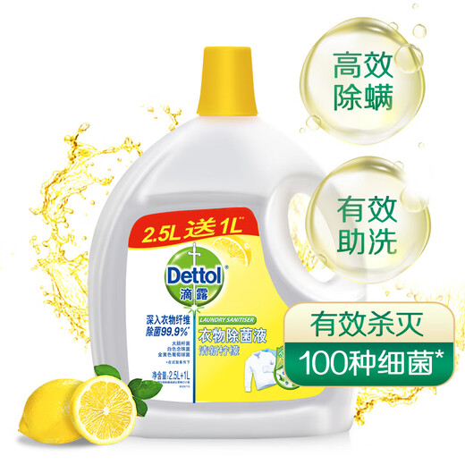 滴露清新柠檬衣物除菌液2.5L送1L