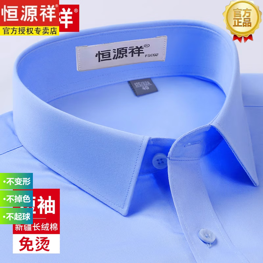 恒源祥[200支DP免烫]纯棉白衬衫男长短袖2024春夏季衬衣 短9926淡蓝 39 170/88A