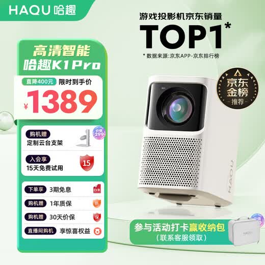 Haqu K1 Pro Projektor, Heimspielprojektor, ultraklarer Heim-Schlafzimmer-Projektor (500 CVIA Lumen TOF sensorloser Fokus, sensorlose automatische Korrektur)