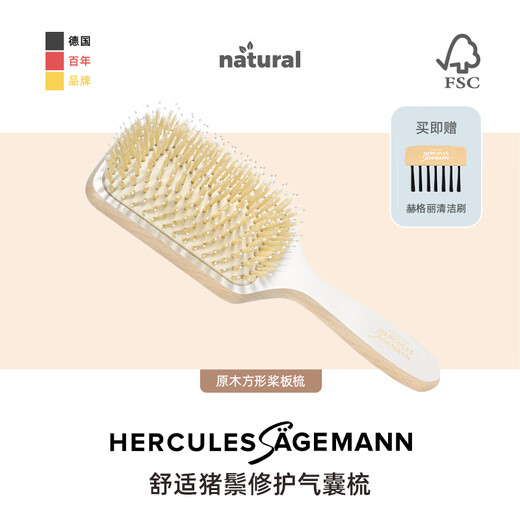 赫格丽hercules梳子猪鬃修护气嚢梳平衡头油闭合毛鳞片女长发 珍珠白9710 居家款