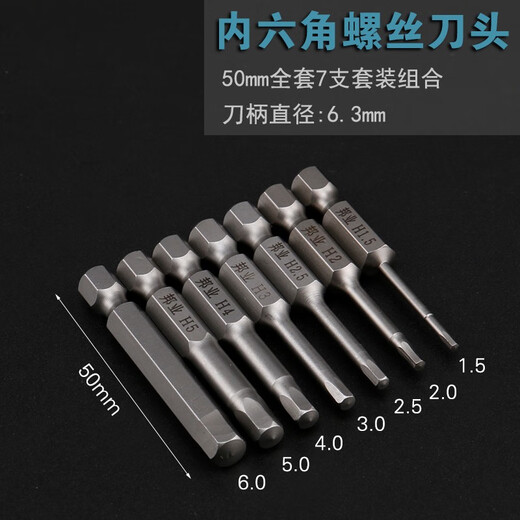 Bangyuan S2 steel electric screwdriver head, inner hexagonal wind bit, rechargeable drill driver head, six sides 1.5-6MM plus hard magnetic S1/4*75MM inner hexagonal 6-piece set
