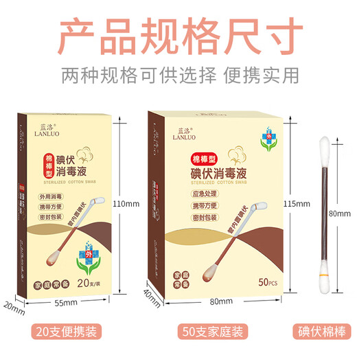 Lanluo medical iodophor cotton swab iodine wine disinfectant cotton swab disposable maternal newborn baby navel protection iodine tincture