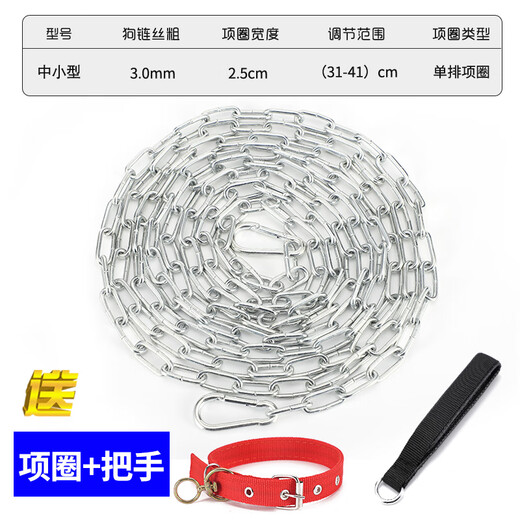 Wanlian double-headed dog chain, medium and large dogs, small dogs, iron chain collar, traction rope, anti-biting dog rope, dog chain, dog walking rope, 3.0mm thick (15-40Jin Jin is equal to 0.5kg), small and medium-sized 1.5 meters