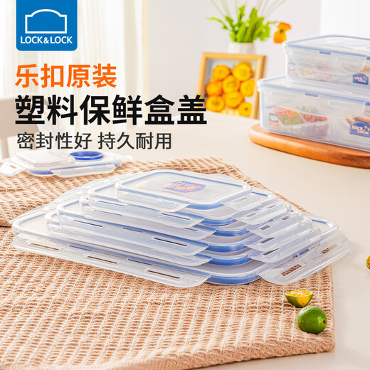 乐扣乐扣（LOCK&LOCK）塑料保鲜盒盖子饭盒米桶盖防尘盖加厚原装配件密封盖 HPL826/HPL827盖子