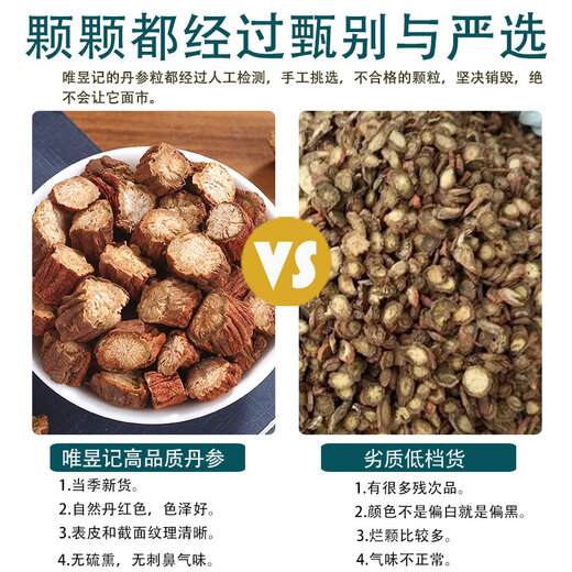 
Weiyuji Gansu wild salvia 500g selected purple salvia miltiorrhiza tablets genuine sulfur-free new products soaked in water, tea and wine Chinese medicinal materials Wild salvia miltiorrhiza 250g