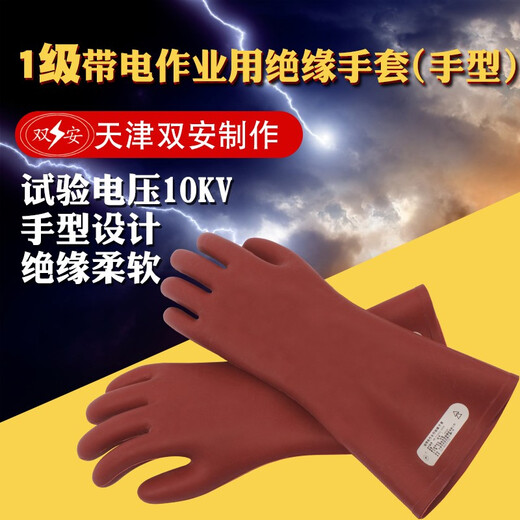 Shuang'an Brand 10KV Insulated Gloves Anti-Electric Strike Rubber Gloves 220V380V Applicable to voltages below 3000V
