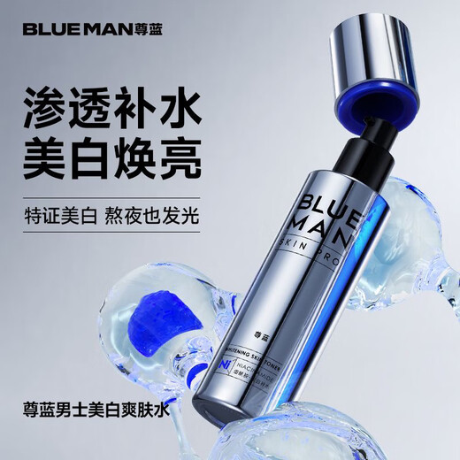 尊蓝男士美白爽肤水补水保湿细毛孔控油提亮清爽润肤护肤品套学生男友 美白爽肤水100ml+美白洁面乳120g