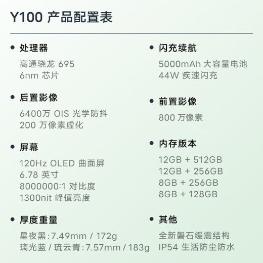 vivo Y100 超薄5000mAh电池 6400万OIS光学防抖 44W超快闪充 5G智能拍照手机 琉云青丨Y100（骁龙695） 12GB+256GB