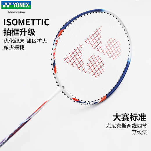 
YONEX Badminton Racket Sky Axe 10 yy full carbon ultra-light offensive single shot NR7000i white and dark blue recommendation