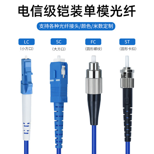 优普连 电信级铠装单模光纤跳线sc转sc-LC-FC-ST钢圈铠甲线 工程专用尾纤延长线防鼠咬阻燃 铠装单模单芯LC-LC 5米