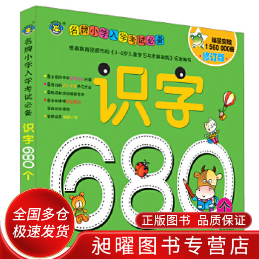 [Original] 680 Révisions de l'examen d'entrée de l'école primaire de marque Hippo Marque de la Culture de la Culture Hippo