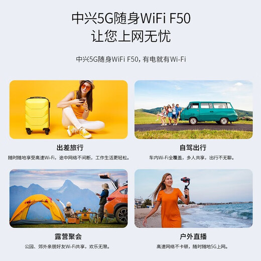 中兴F50 【咨询客服享优惠价格】2024款5G随身wifi网通可插卡随行WiF笔记本热点无线上网卡车载wifi 【超级新品】中兴F50