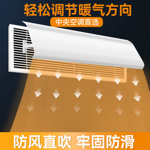 Manami central air conditioner air outlet windshield to prevent direct blowing cold wind wind guide hood windshield louver air outlet wind guide artifact width 30 * length 120cm, free waterproof cotton