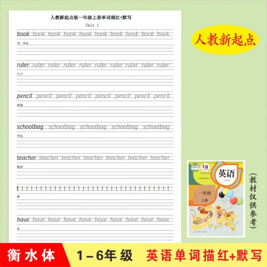 人教新起点123456年级小学英语描红字帖本默写衡水体练习本作业本 1283三下人教新起点单词描红21