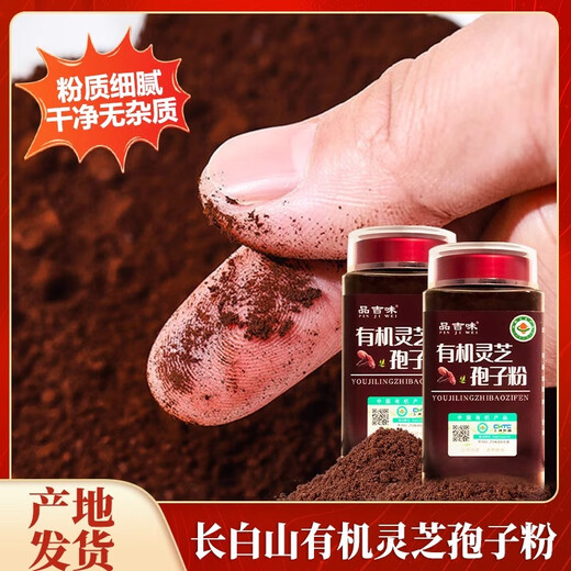 品吉味正品长白山有机灵芝孢子粉 长白山头道林芝 孢子油 中老年灵芝粉 有机孢子粉2斤