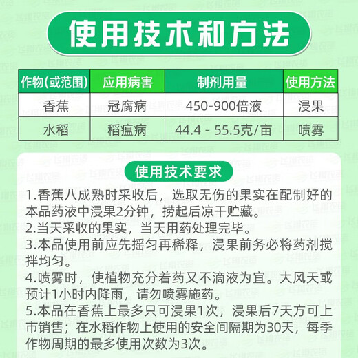 Make 100g ADAMA Huifeng 45% prochloraz fruit tree crown rot anthracnose rice blast white rot pesticide fungicide 100ml