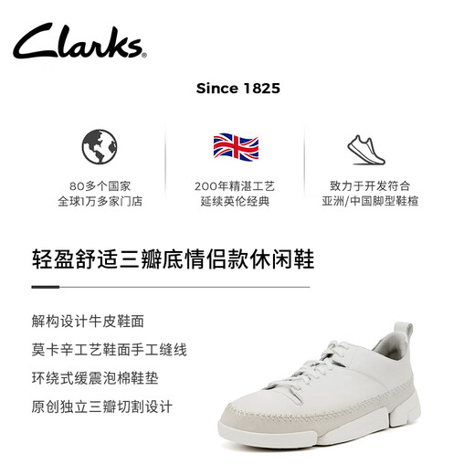Clarks其乐Trigenic系列男女同款轻盈舒适三瓣底情侣款板鞋休闲运动鞋 白色-男款 261807367 40
